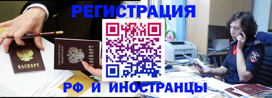 временная регистрация недорого в Белгородской области